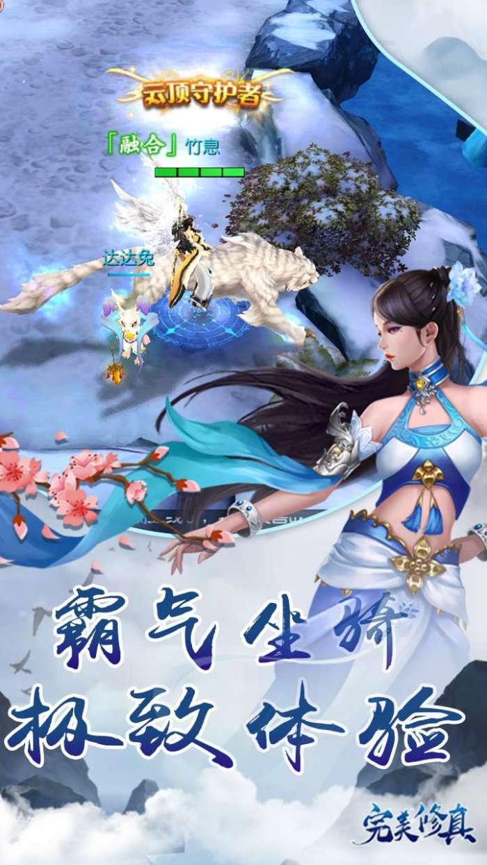 完美修真（0.1折）图5