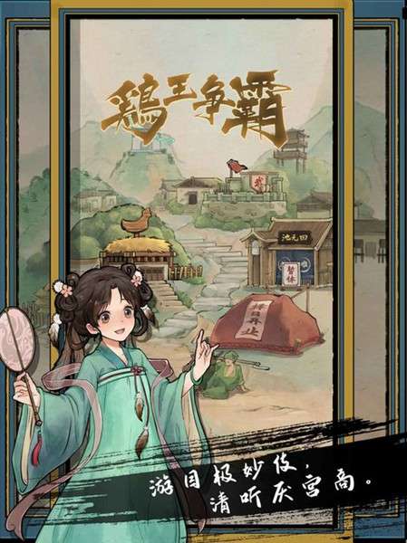 狂野斗鸡场 图1