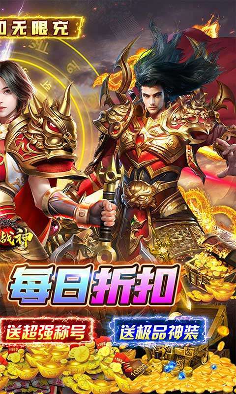 炼狱战神(超值折扣无限充)图2