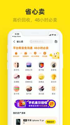 咸鱼网二手交易图5