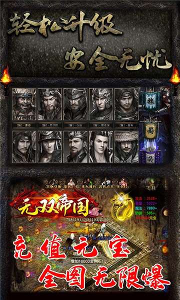 无双帝国单职业图1