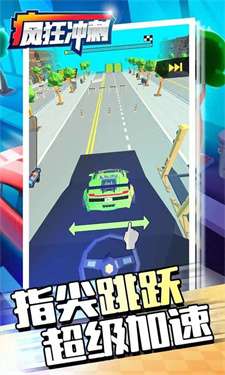 疯狂冲刺图2