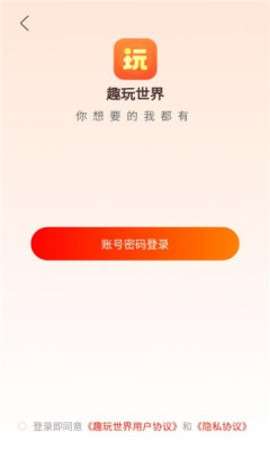 趣玩世界图1