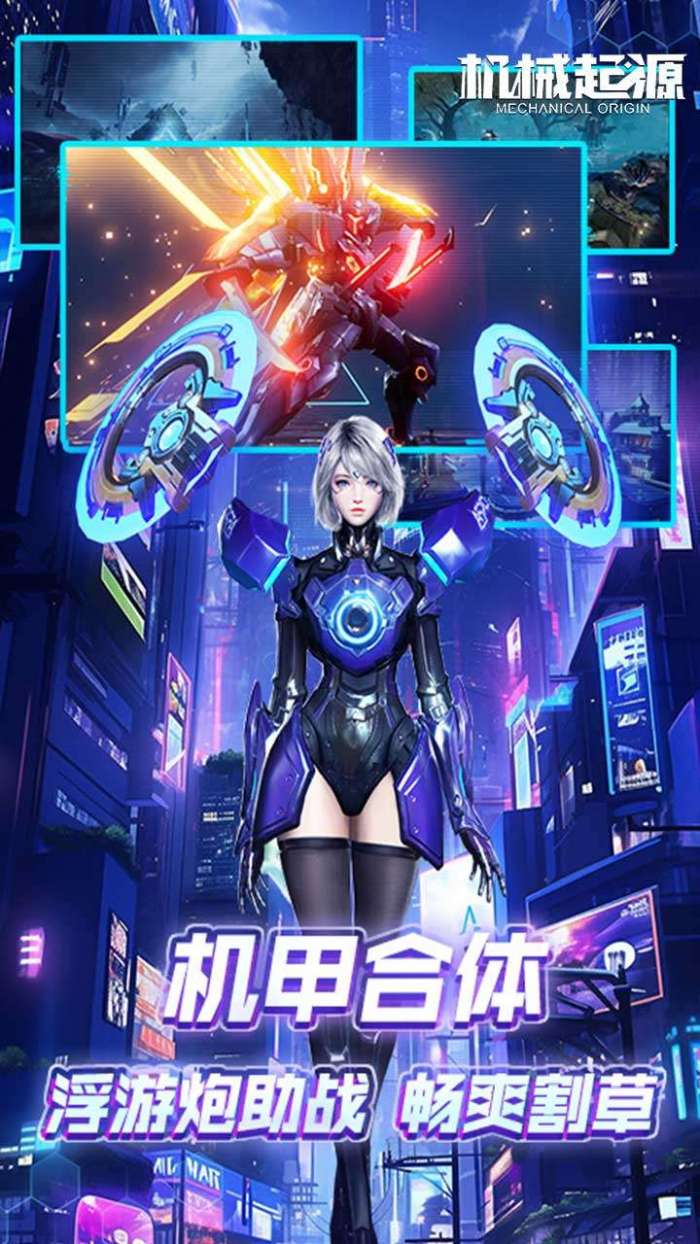 机械起源（0.1折登录送首充）图5