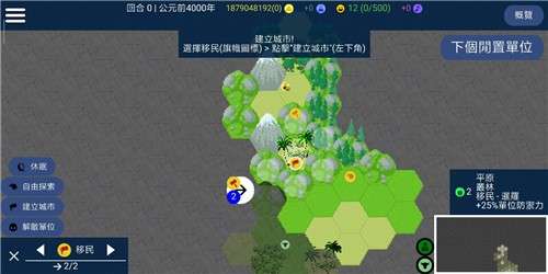 文明帝国单机版图1
