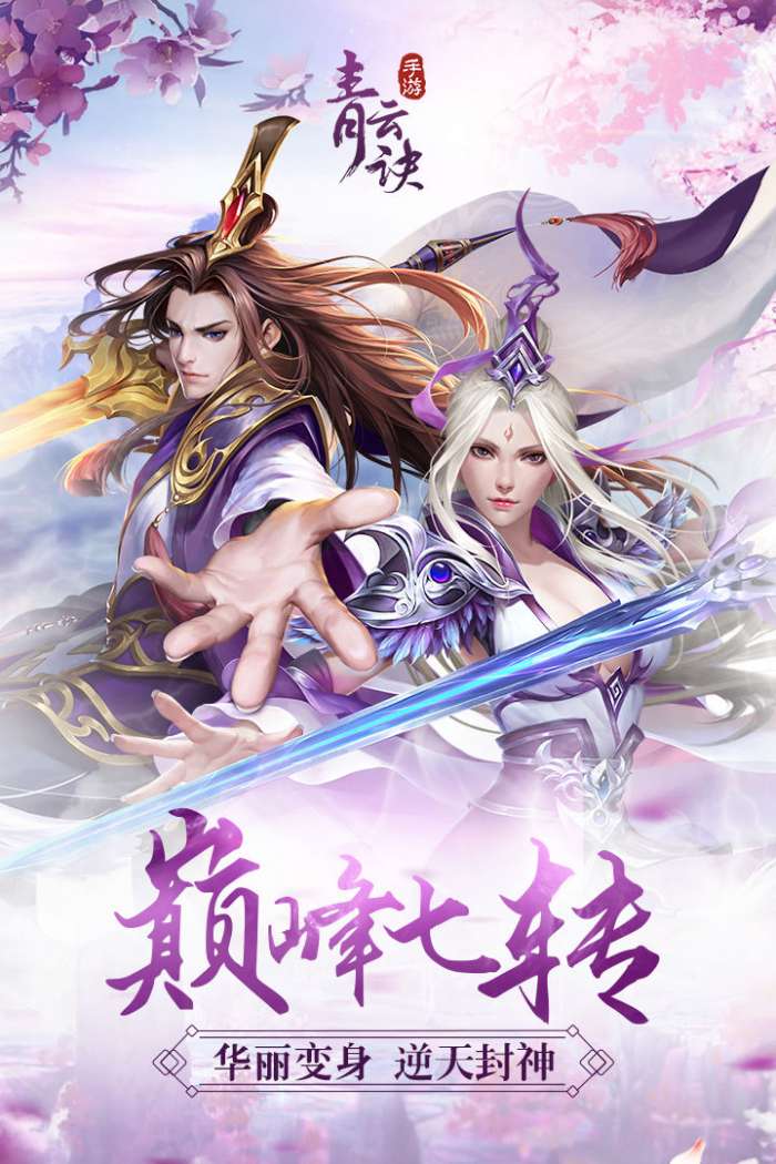 青云诀图4
