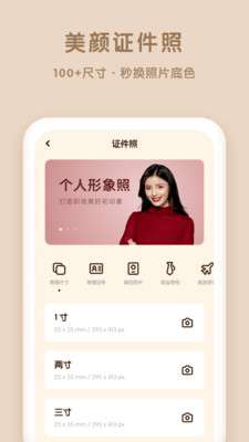 轻颜P图助手图1
