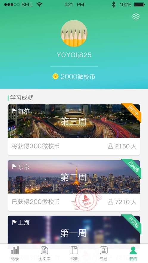 上海微校图4