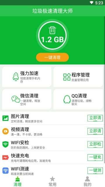 极速清理垃圾管家图2