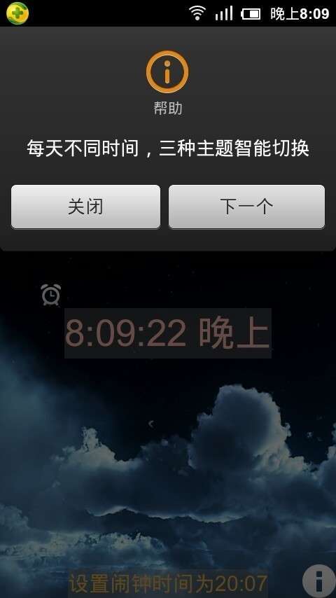 懒人闹钟图4