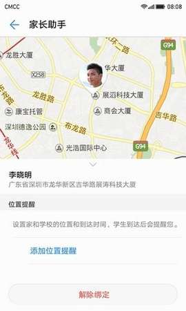华为家长助手图1