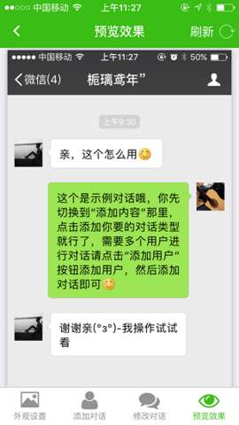 微信聊天记录生成器免费图1