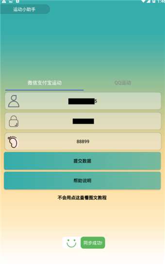 健康运动助手图2