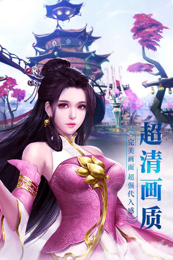 仙梦倾城图4