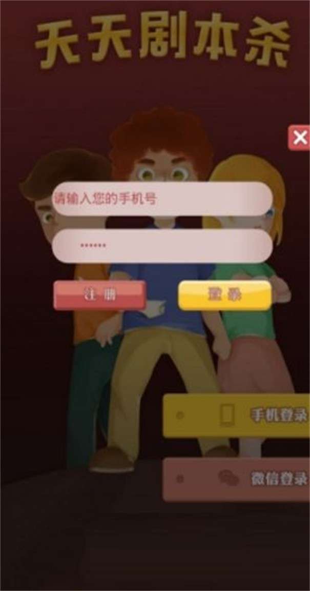 剧本探探图5