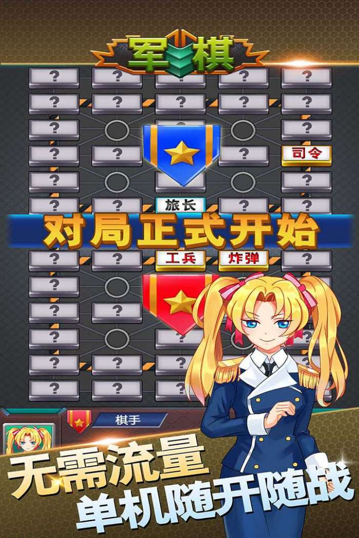 军棋图4