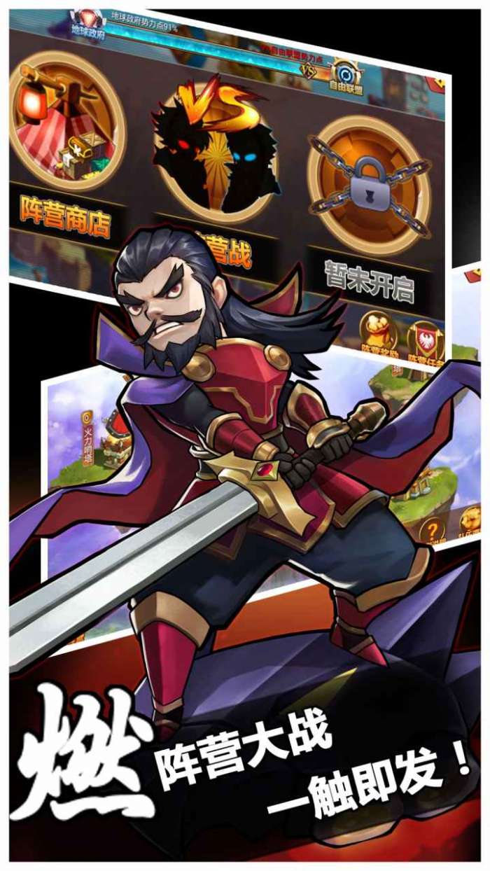 摩登三国2图2
