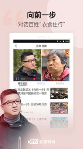 北京时间图4