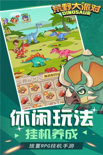 荒野大派对安装图2