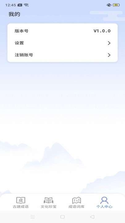 成语天天练图2