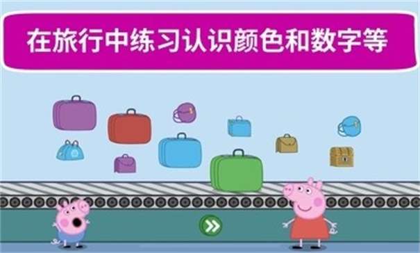 小猪佩奇假日冒险图3