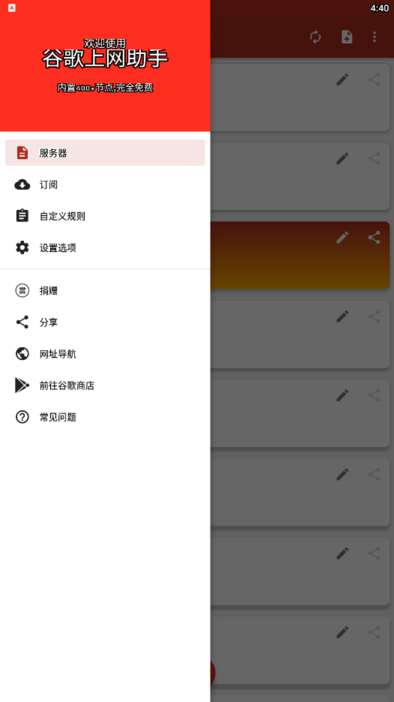 谷歌上网助手图3