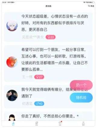 漂流瓶轻聊图1