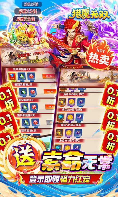猎魔无双（永久无限0.1折）图4