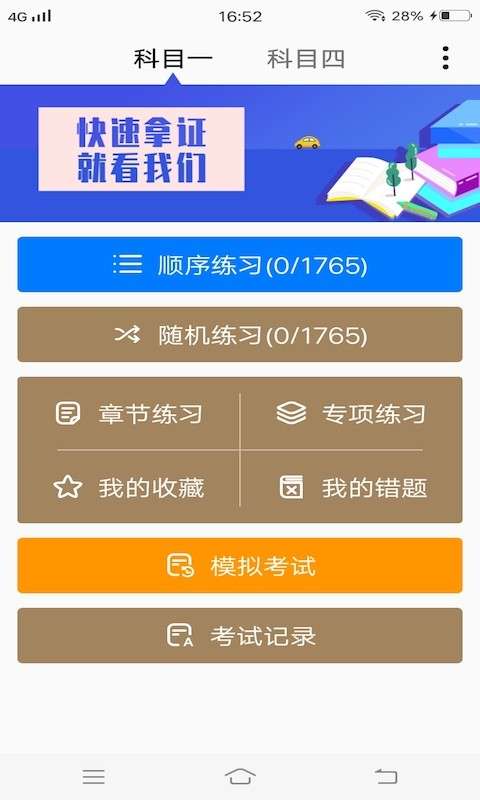 安安驾考图2