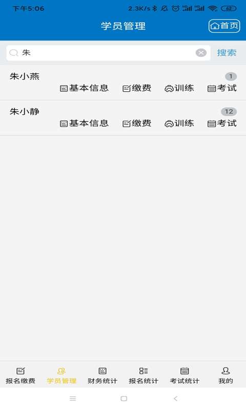 TYSOFT驾校管理图4