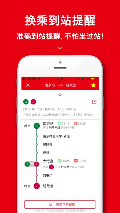 南京地铁通图1