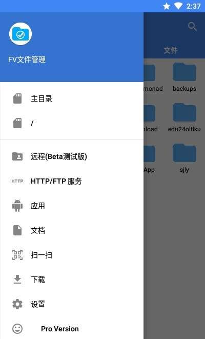 fv文件管理器pro图3