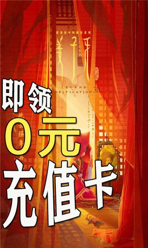 英雄封神榜红包版图2
