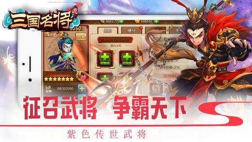 三国名将志中文版图1
