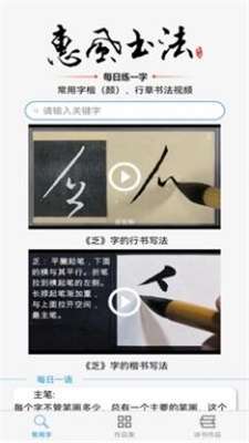 惠风书法图2
