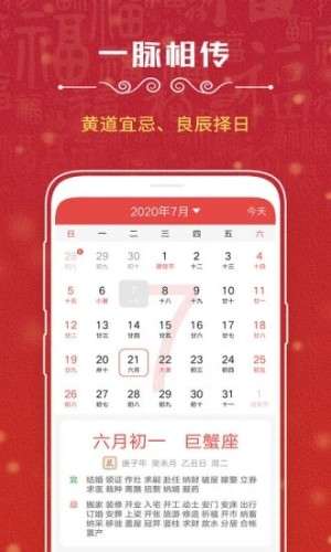 万年历图1