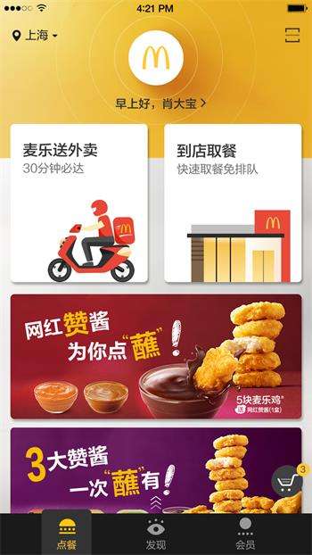 麦当劳图4