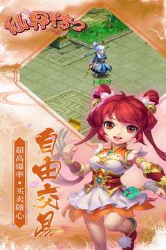 仙界传2最新版图3