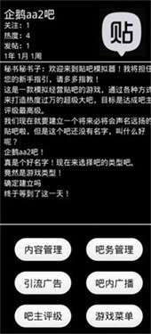 贴吧模拟器图1