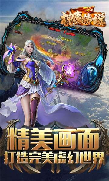 神魔传说OL图5