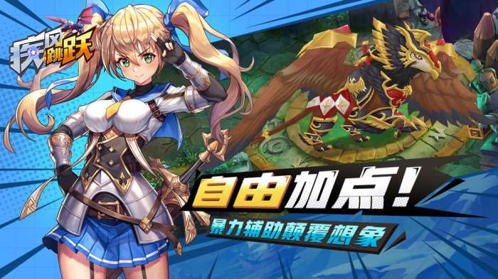 疾风跳跃图2
