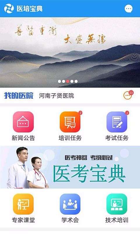 医培宝典图4