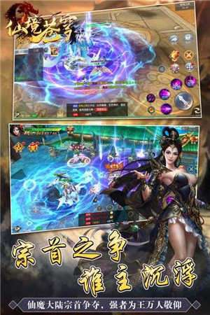 仙境苍穹图2