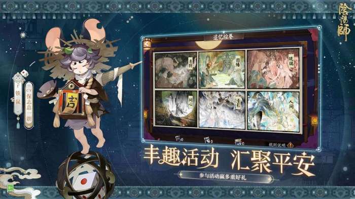 阴阳师图5