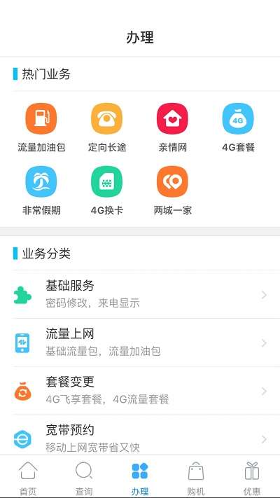 辽宁移动网上营业厅图3