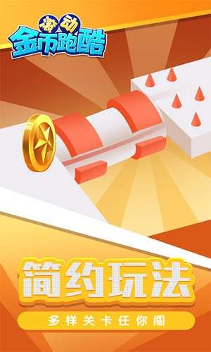 滚动金币跑酷最新版图3