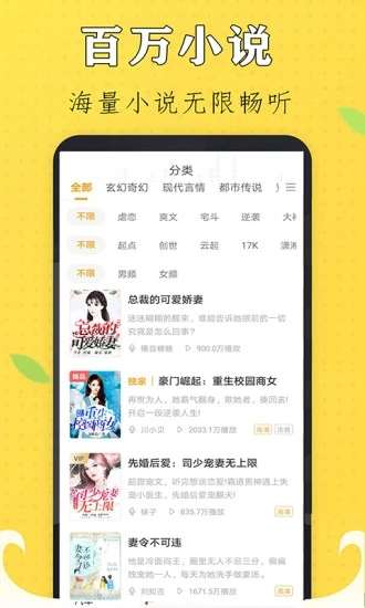 天天听书大全图2
