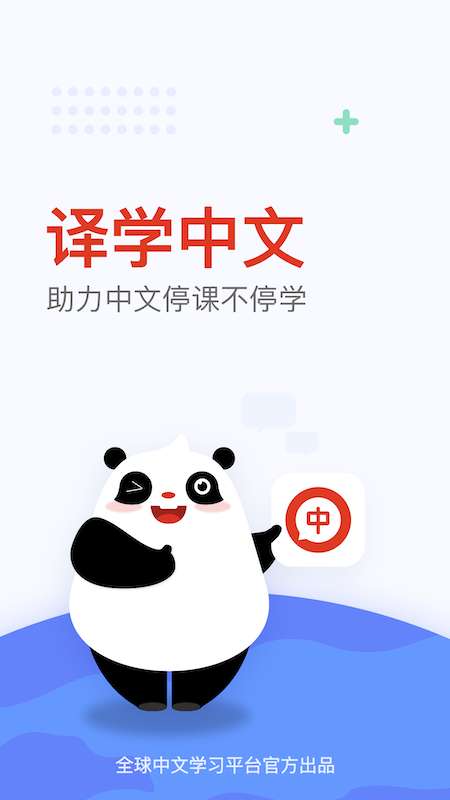 译学中文图4