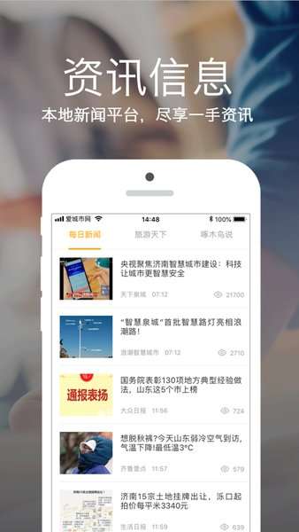 济南爱城市网图1