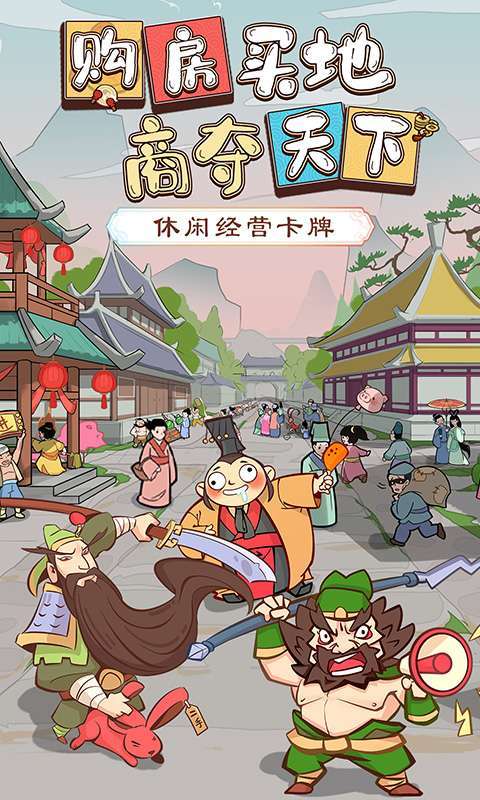 三国大英雄图1